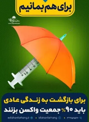 آغاز بسیج آگاه&zwnj;سازی ضرورت واکسیناسیون عمومی/۵۶ درصد دانش آموزان شرق استان سمنان واکسینه شدند