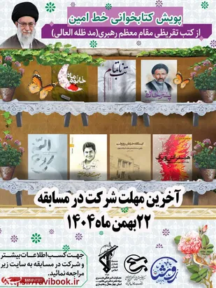 پویش خط امین ۲
