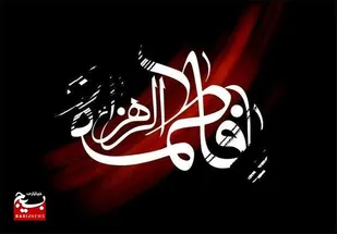 نگاهی به مشی سیاسی حضرت زهرای اطهر سلام&zwnj;الله&zwnj;علیها