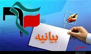 ناحیه مقاومت بسیج امام صادق (ع) اصفهان به مناسبت روز عفاف و حجاب بیانیه ای صادر نمود