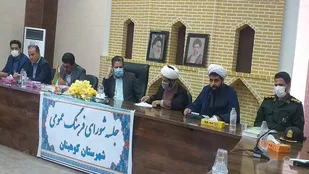 شورای فرهنگ عمومی با موضوع عفاف و حجاب در شهرستان کوهبنان