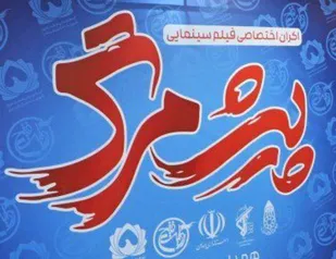 &laquo;پیشمرگ&raquo;؛ بهترین فیلم از نگاه مردم در جشنواره فجر