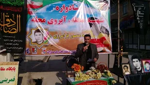 یادواره شهیدمنصور فرامرزی