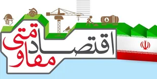 بسیج سازندگی ۸ هزار میلیارد تومان تسهیلات اشتغالزایی پرداخت می&zwnj;کند