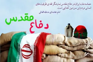 دفاع مقدس منشا خیر و برکت برای نظام مقدس جمهوری اسلامی ایران شد