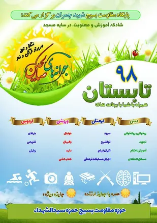 اجرای طرح جوانه&zwnj;های صالحین در پایگاه&zwnj;های حوزه بسیج حمزه سیدالشهدا کلاته خیج+ تصاویر