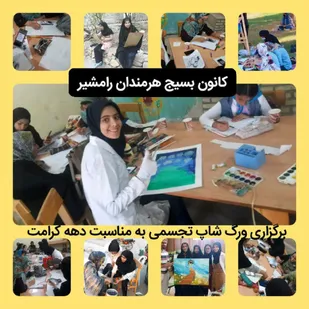 برگزاری کارگاه تجسمی