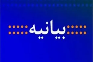 بسیج جامعه زنان کُردستان با صدور بیانیه&zwnj; حمله تروریستی در حرم شاهچراغ را محکوم کرد