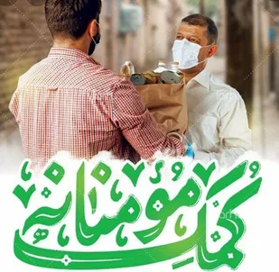خدمتی دیگر از قرارگاه جهادی شهید سلیمانی