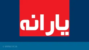 یارانه نقدی امشب واریز می&zwnj;شود/ آغاز کسر اقساط وام کرونایی