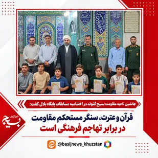 قرآن و عترت، سنگر مستحکم مقاومت در برابر تهاجم فرهنگی است