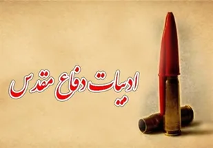 رونمایی از ۱۳ اثر در حوزه دفاع مقدس استان فارس رونمایی شد