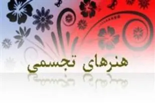 راهیابی آثار تجسمی هنرمندان بسیجی به جشنواره کشوری