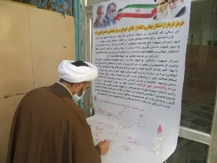 اعلام انزجار از استکبار جهانی با امضاء طومار در فرادنبه