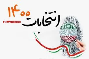 صندوق انتخابات همواره ظرفیتی بن&zwnj;بست&zwnj;شکن و پیش&zwnj;برنده است