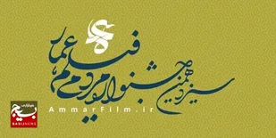 جشنواره مردمی فیلم عمار در خوزستان برگزار می&zwnj;شود