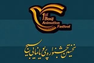 اکران پویانمایی فاخر سینمای ایران در سه روز پایانی دی ماه امسال