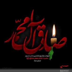 امام صادق (ع) الگوی مذاهب شیعه  است