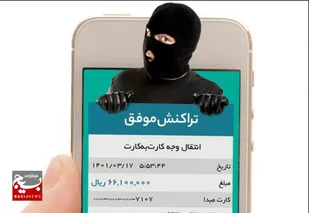 دستگيری کلاهبردار حرفه&zwnj;ای با شگرد ارائه رسيد جعلی
