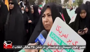 حضور بانوان سیستان و بلوچستانی در جشن پیروزی انقلاب