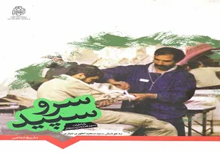 سرو سپید