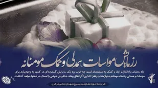 تیزر مستند رزمایش همدلی حوزه مقاومت بخش مرکزی قم