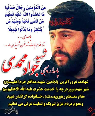 چهارمین شهید مدافع حرم شهر شاهد نمونه کشور به شهادت رسید