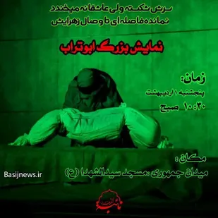 نمایش بزرگ "ابوتراب" در سمنان اجرا می شود