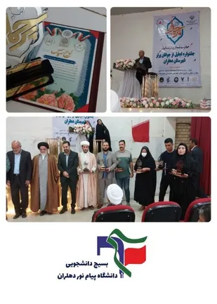 برگزاری جشنواره تجلیل از جوانان برتر شهرستان دهلران