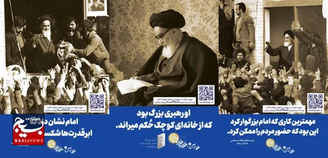 بیش از 50 پوستر و طرح گرافیکی ویژه بزرگداشت ارتحال امام خمینی (ره) آماده شد
