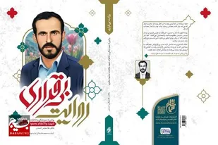 کتاب "روایت بی&zwnj;قراری" منتشر شد