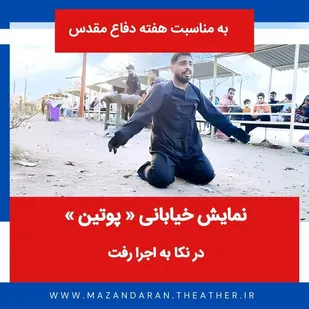 نمایش پوتین روایتی از خاطرات وحرف&zwnj;های ناگفته