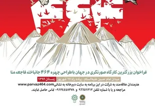 بزرگترین کارگاه صورتگری در جهان برگزار می شود