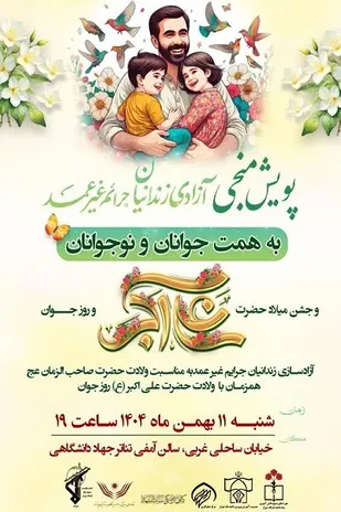 برگزاری پویش &laquo;منجی&raquo; در شیراز با مشارکت نوجوانان برای آزادی زندانیان جرایم غیرعمد