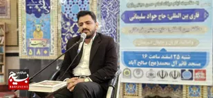 محفل انس با قرآن با حضورقاری و حافظ بین المللی در صالح آباد+تصاویر