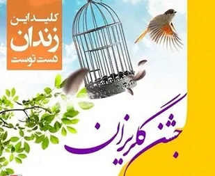 خلق حماسه&zwnj;ای دیگر از مردم کردستان / جشن گلریزان، جشن نوع دوستی و مهربانی در سنندج برگزار شد