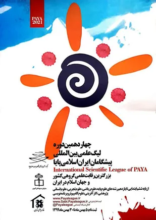 آغاز ثبت نام چهاردهمین دوره لیگ علمی بین المللی پیشگامان ایران اسلامی پایا
