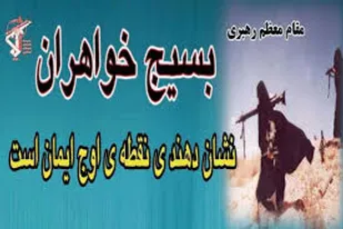بازدید مسئولین بسیج جامعه زنان سپاه قم از حوزه بسیج حضرت معصومه (س)