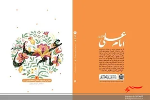 آغاز مسابقه کتابخوانی &laquo;نماز در سیره امام علی(ع)&raquo; در سیستان&zwnj;و&zwnj;بلوچستان