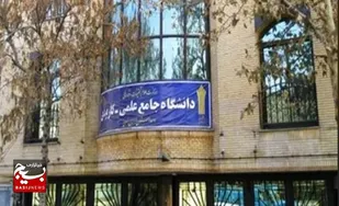 مشارکت علمی، فرهنگی و خدماتی دانشگاه علمی&zwnj;کاربردی خراسان&zwnj; رضوی در مراسم تشییع رهبر شهید