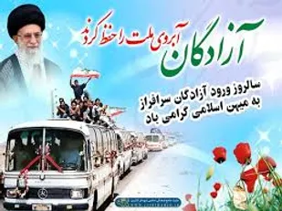 بیانیه فرمانده سپاه شهرستان اشکذر به مناسبت سالروز بازگشت آزادگان
