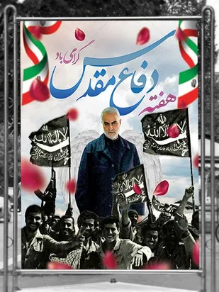 بیانیه  مشترک فرماندهی ومسئول نمایندگی ولی فقیه در سپاه شهرستان زرند به مناسبت هفته دفاع مقدس