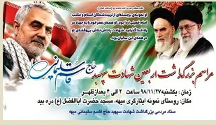 اربعین شهدای مقاومت در میهه