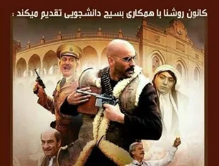 فیلم یتیم خانه ایران در زنجان اکران می&zwnj;شود