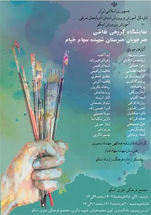نمایشگاه آثار نقاشی و طراحی هنرجویان هنرستان شهیده خیام در اسکو