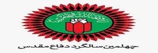 باید چهلمین سالگرد دفاع مقدس را با برنامه&zwnj;های شاخص هر چه با شکوه&zwnj;تر برگزار کرد