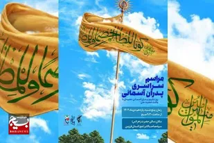 مراسم پدران آسمانی در قزوین برگزار می&zwnj;شود