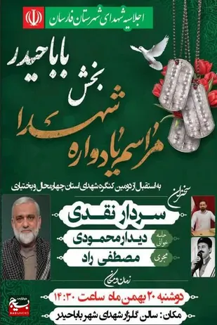 یادواره شهدا بخش باباحیدر