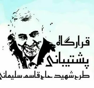 فعالیت ۳۰۰ قرارگاه محله محور در راستای اجرای طرح شهید سلیمانی