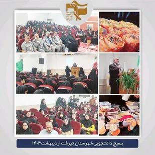 برگزاری جشن میلاد حضرت معصومه(س) در دانشگاه فنی و حرفه&zwnj;ای کرمان